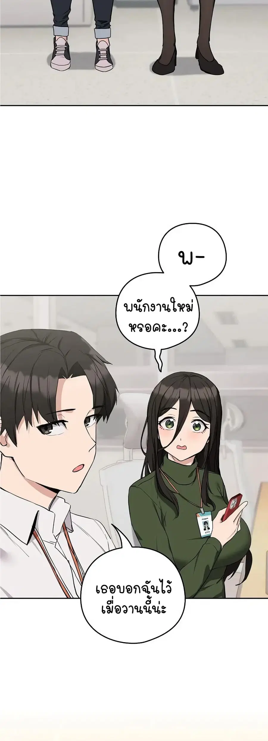 After Work Love Affairs ตอนที่ 16 — page 26 of 54