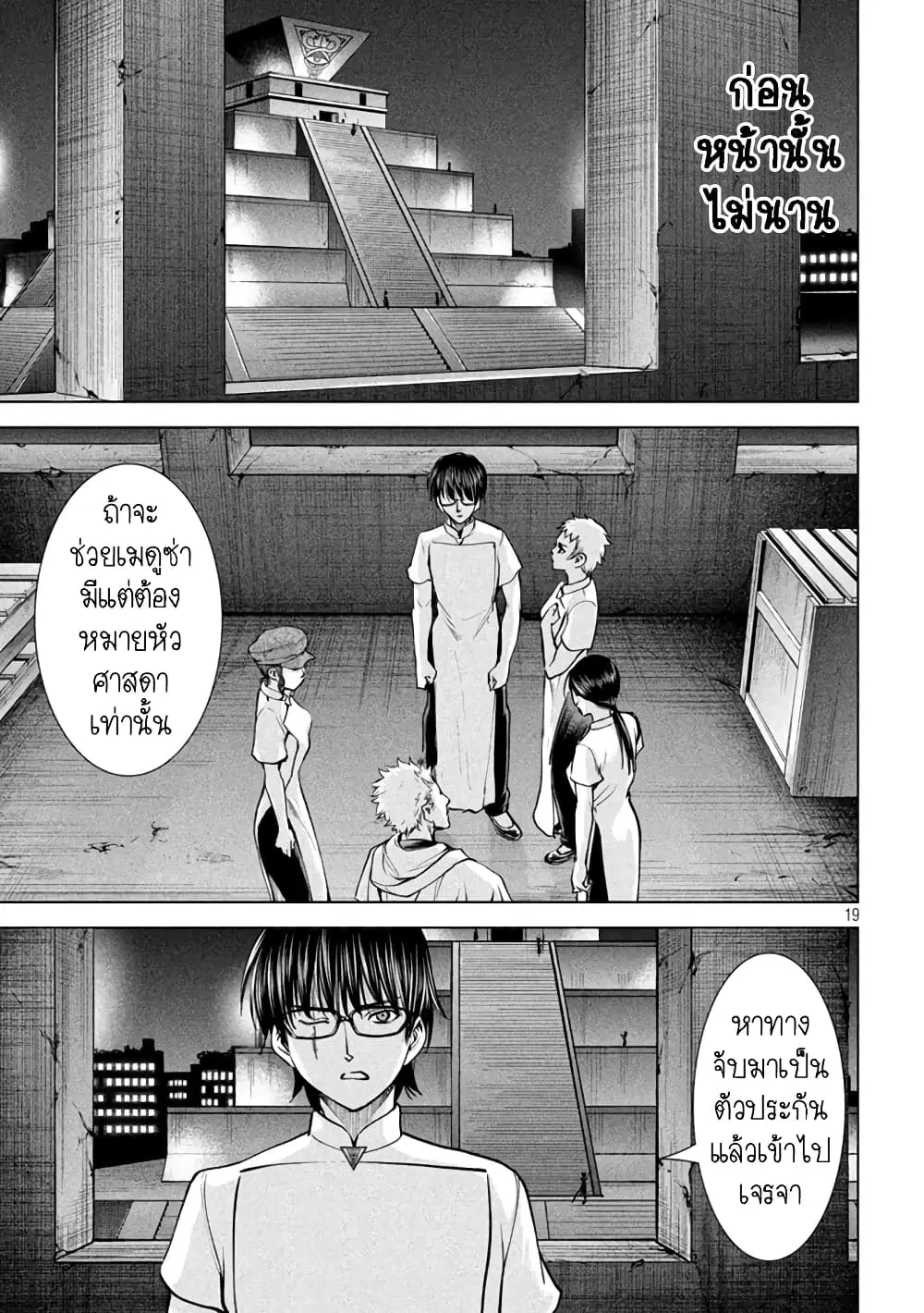 Satanophany ตอนที่ 180 — page 19 of 21