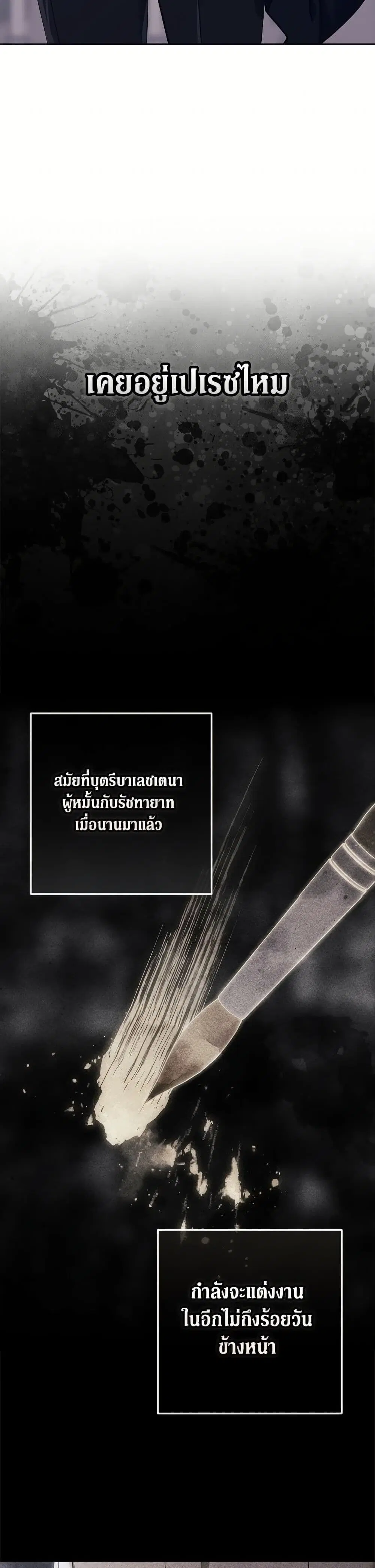 The Broken Ring – This Marriage Will Fail Anyway ตอนที่ 97 — page 19 of 52