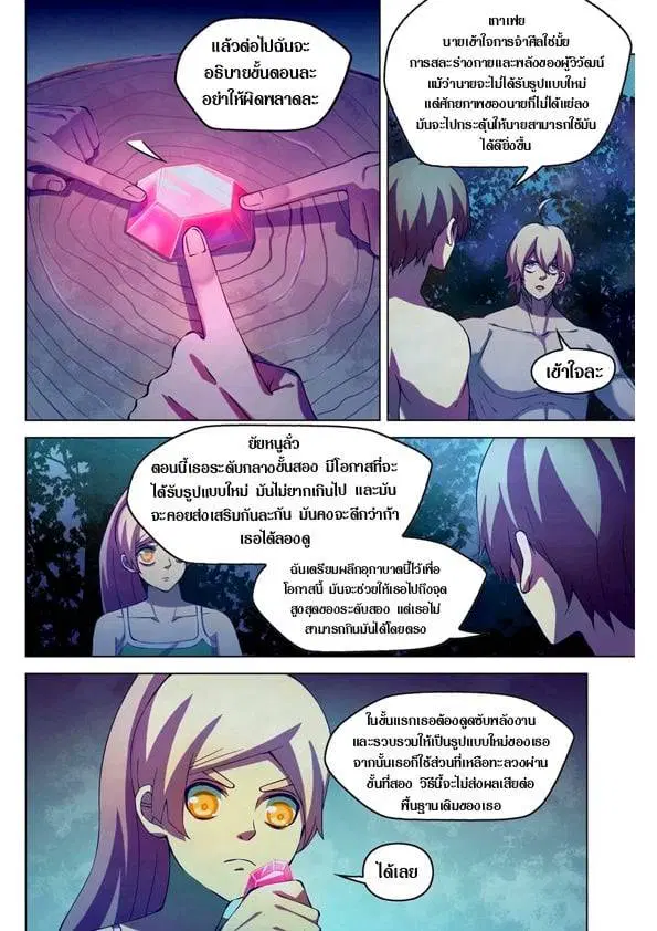 The Last Human ตอนที่ 196 — page 14 of 16
