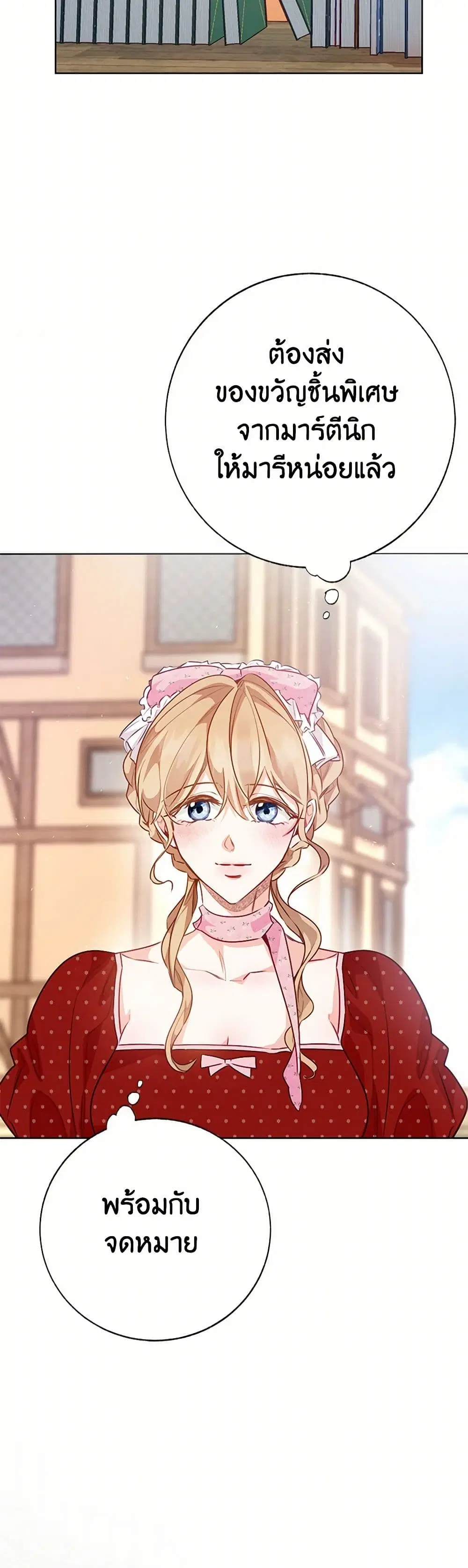 Stealing the Lady’s Heart ตอนที่ 103 — page 14 of 42