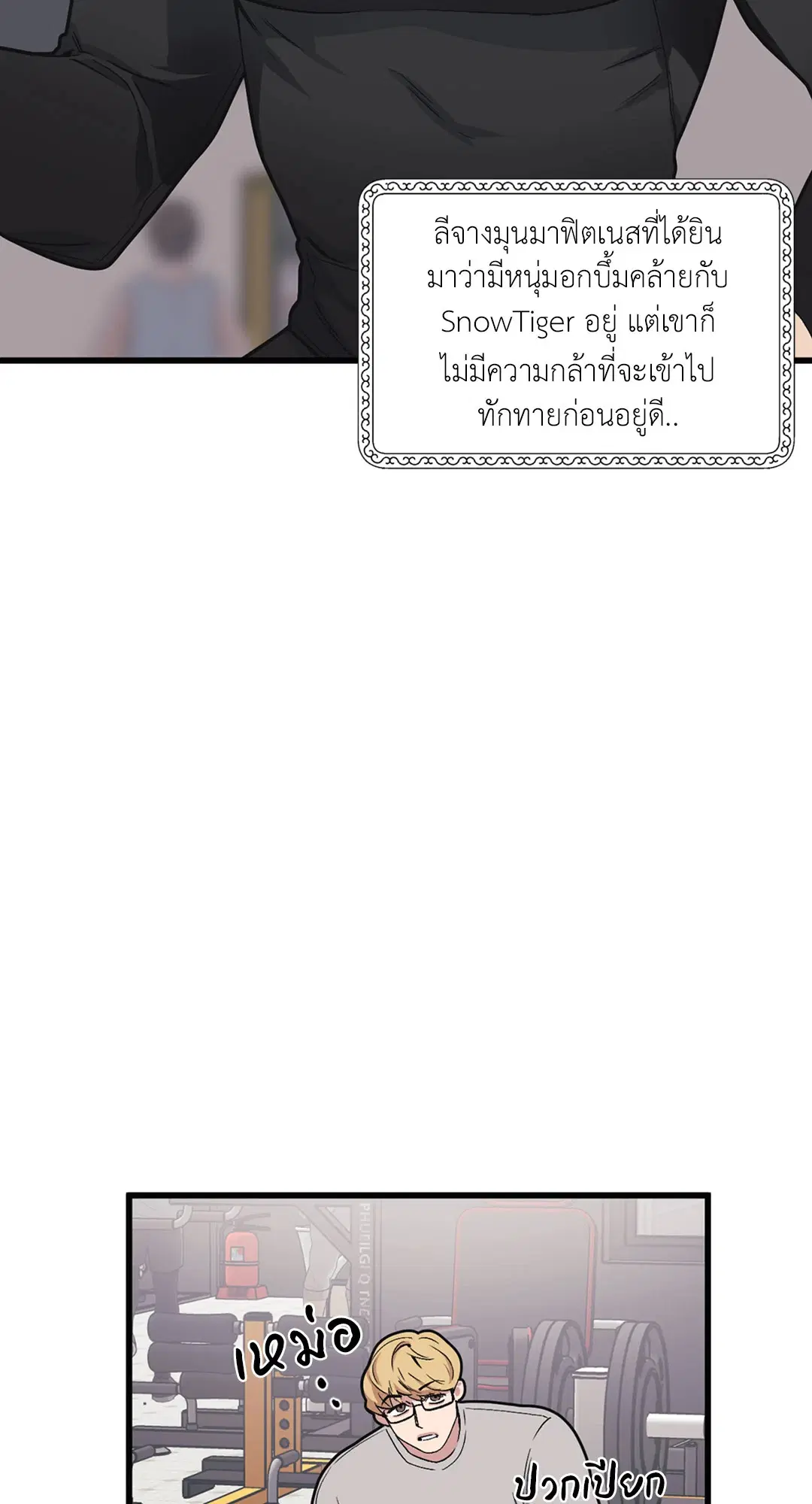 Full Volume ตอนที่ 37 — page 23 of 64