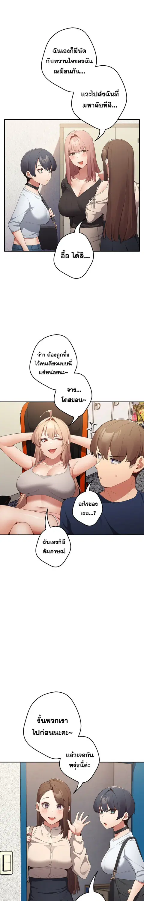 That’s Not How You Do It ตอนที่ 7 — page 17 of 22