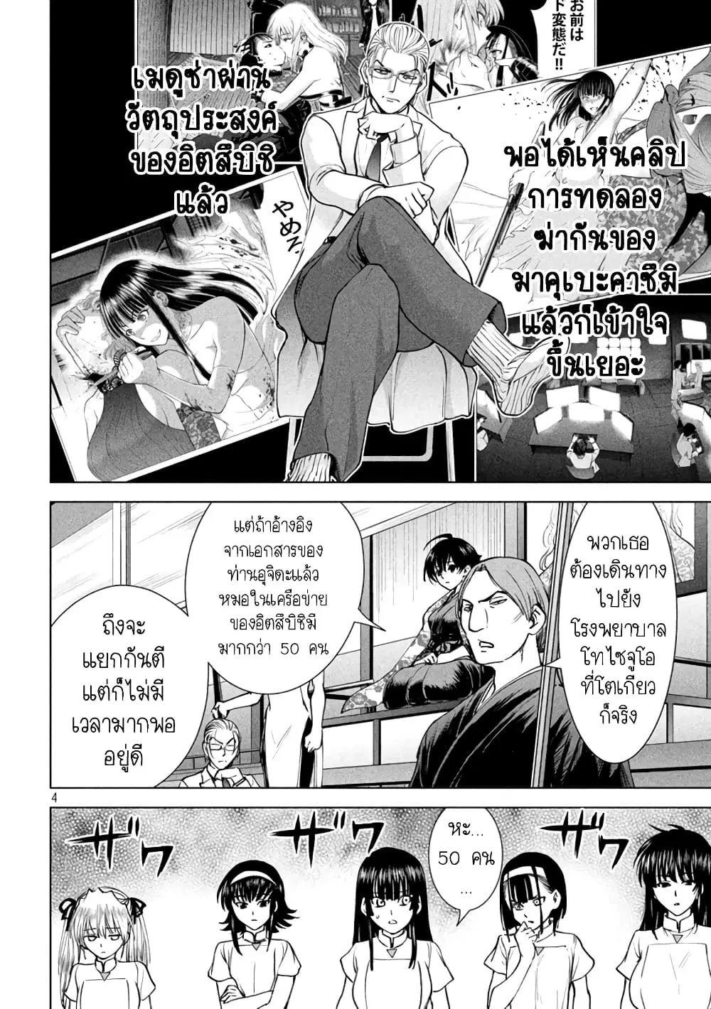 Satanophany ตอนที่ 208 — page 4 of 21