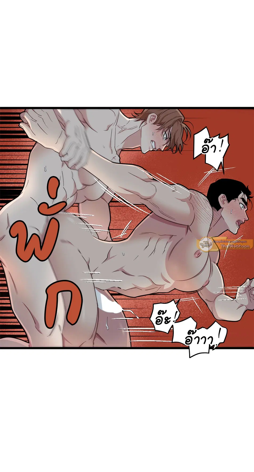 Full Volume ตอนที่ 76 — page 57 of 86
