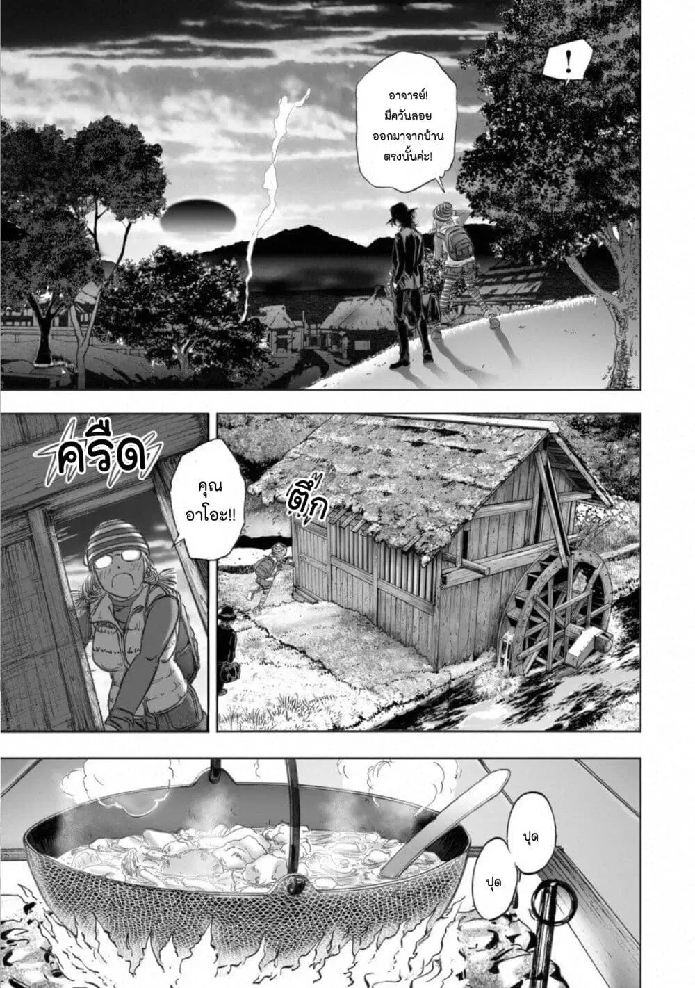 Mura Matsuri ตอนที่ 14.8 — page 11 of 22