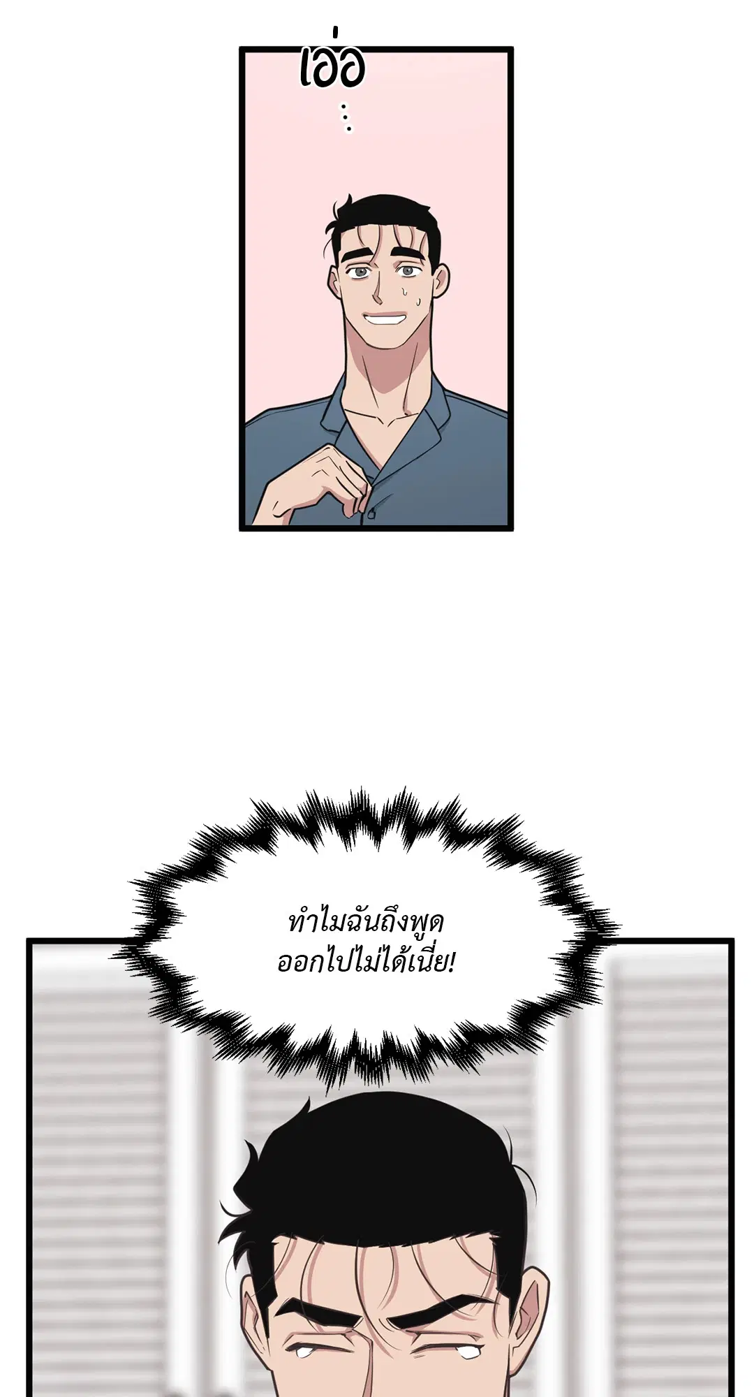 Full Volume ตอนที่ 73 — page 60 of 61