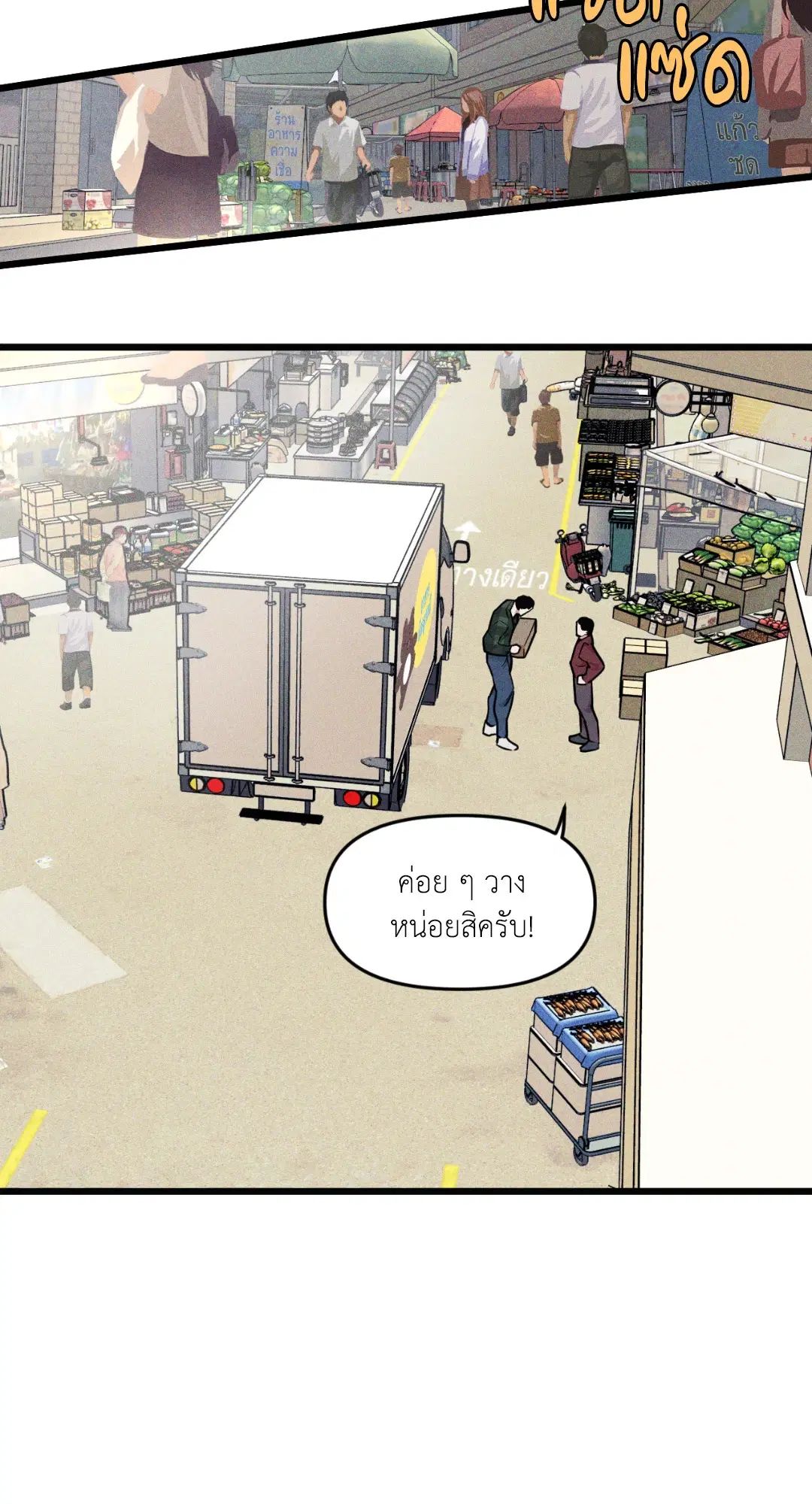 Full Volume ตอนที่ 76.03 — page 14 of 63