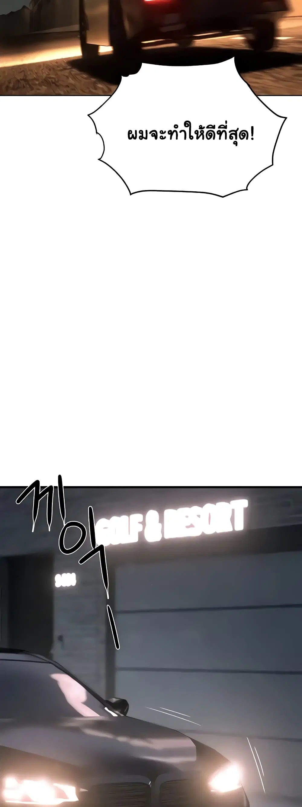 Moby Dick ตอนที่ 7 — page 35 of 80