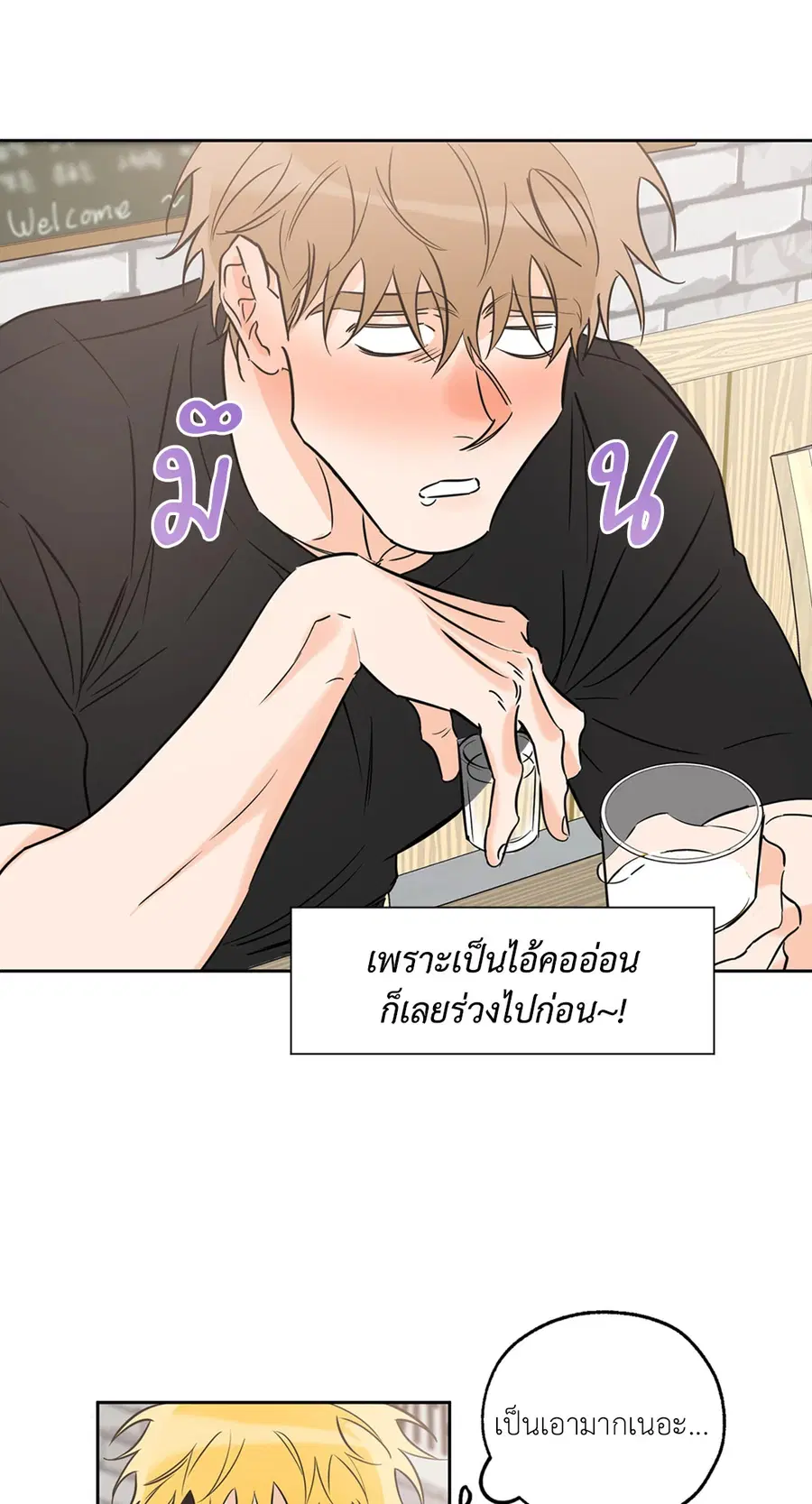Lucky Paradise ตอนที่ 20 — page 23 of 52
