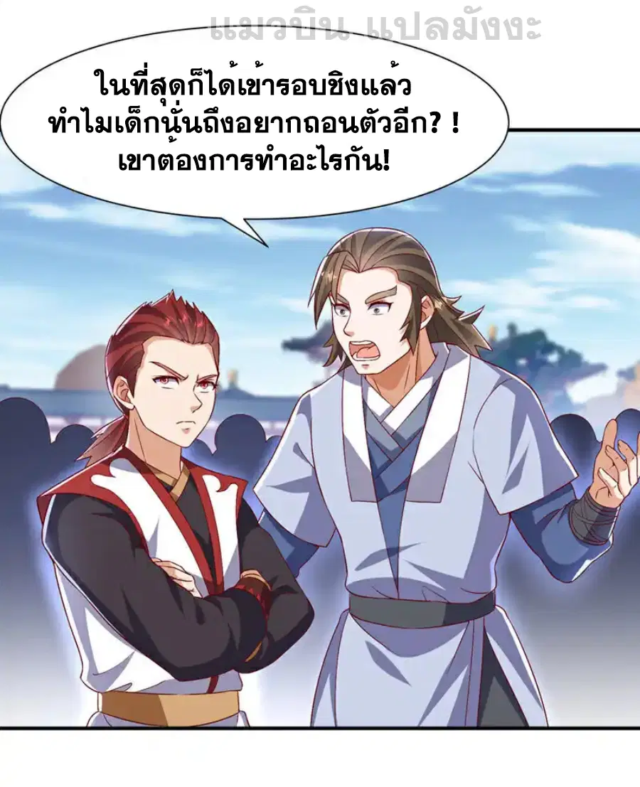 Wu Ni ตอนที่ 528 — page 32 of 35
