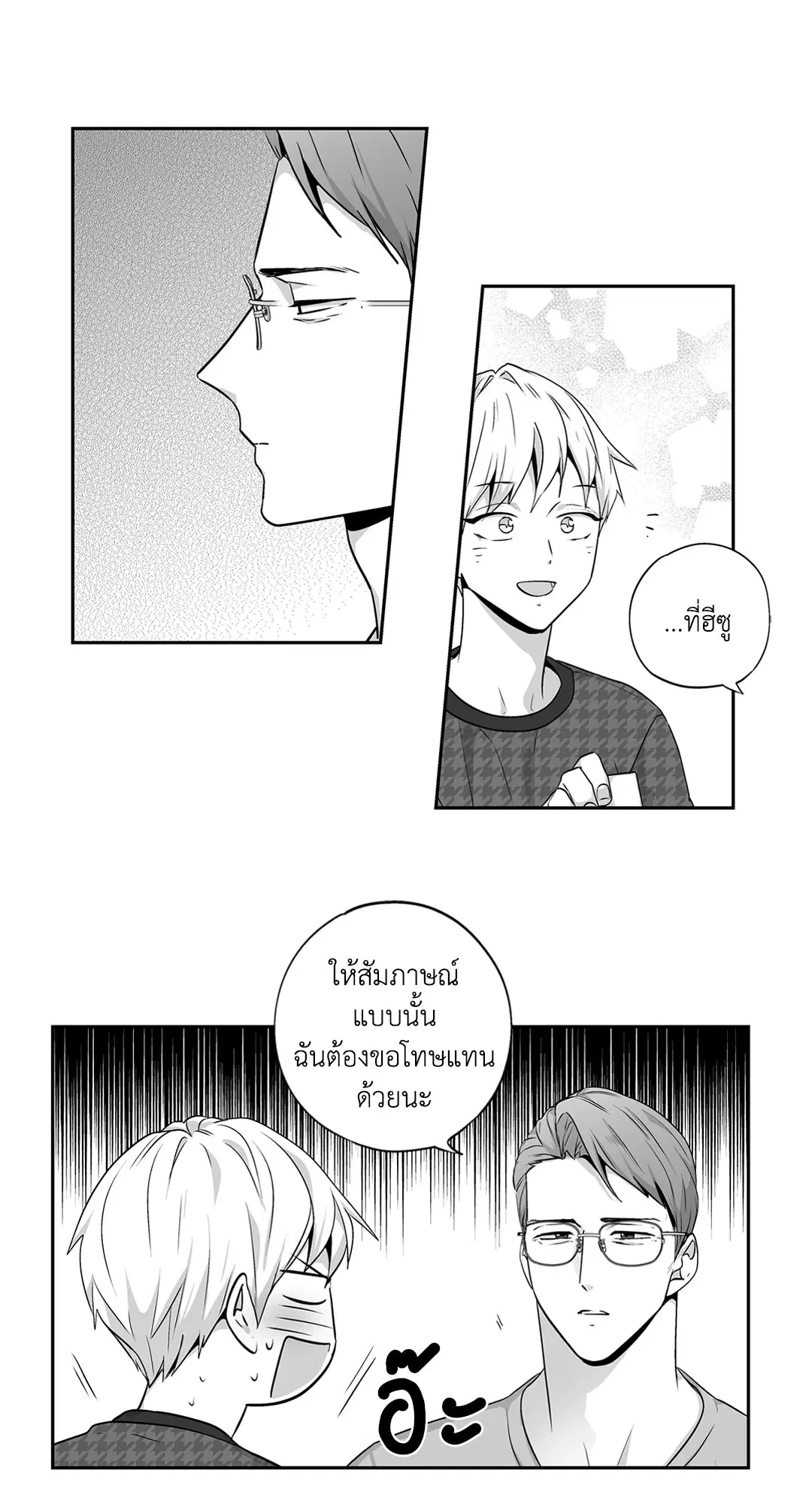 Love is an Illusion! – ซูเปอร์สตาร์ ตอนที่ 45.03 — page 14 of 49