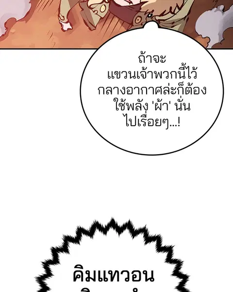 The Player ตอนที่ 65 — page 139 of 159