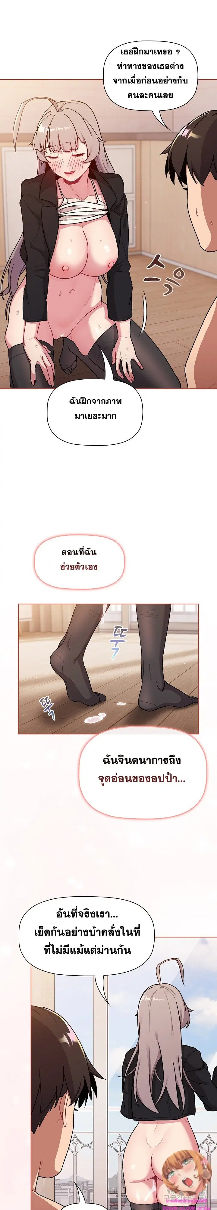 What Do I Do Now? ตอนที่ 75 — page 23 of 25