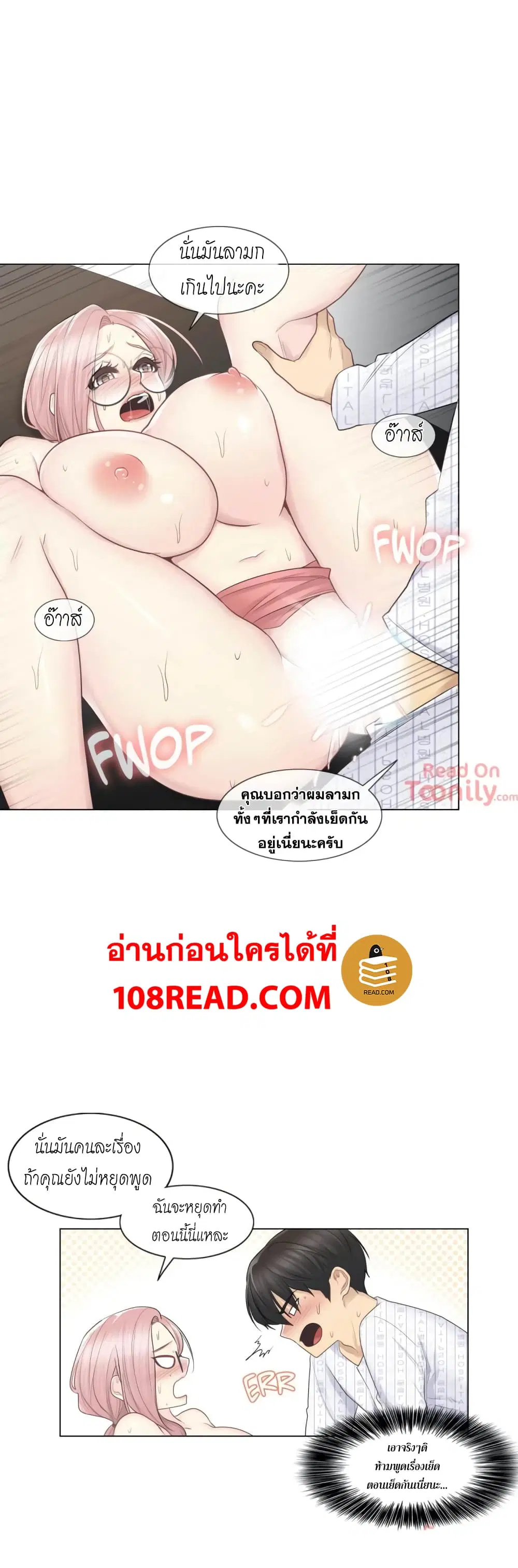 Touch to Unlock ตอนที่ 13 — page 5 of 32