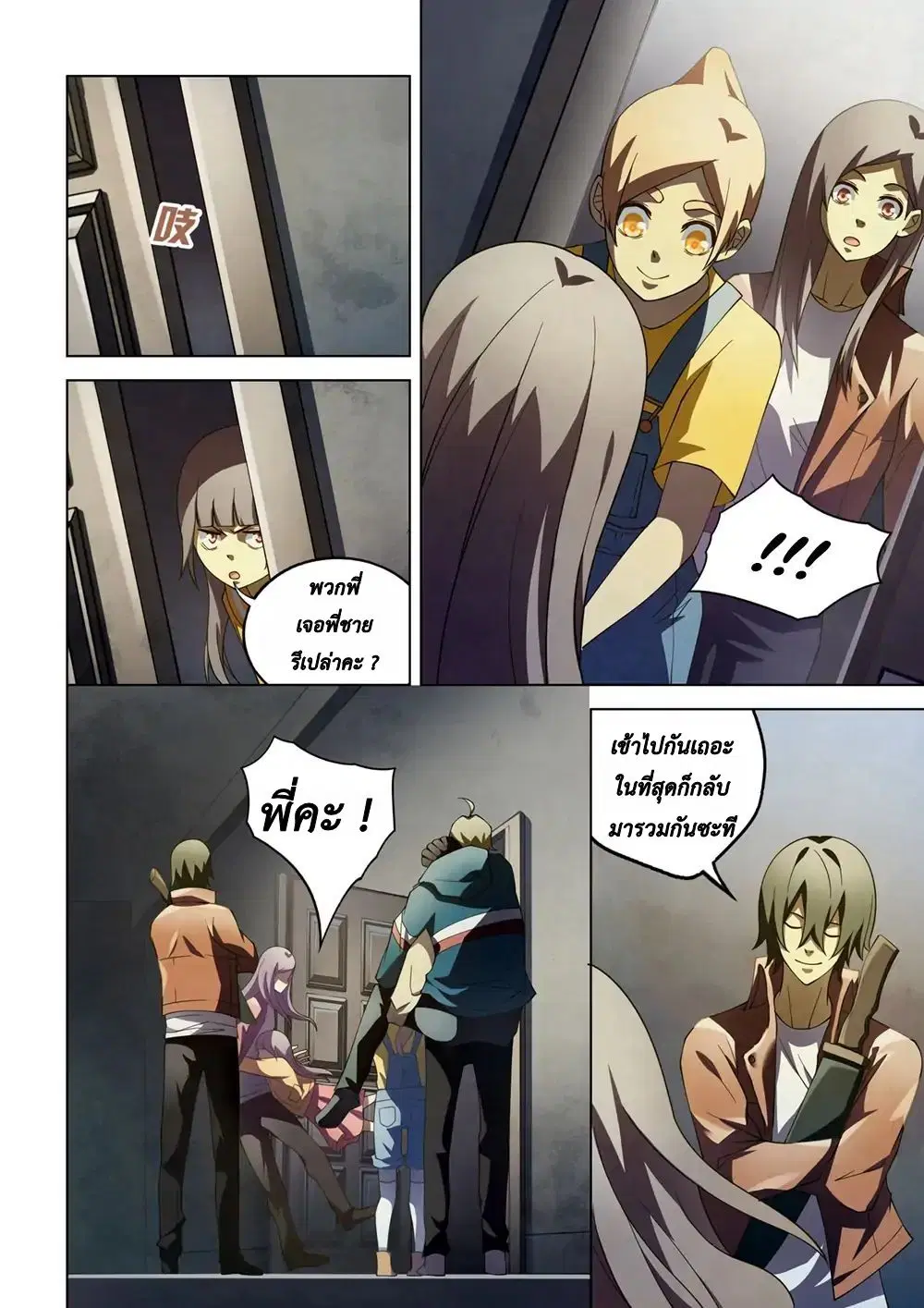 The Last Human ตอนที่ 130 — page 2 of 17