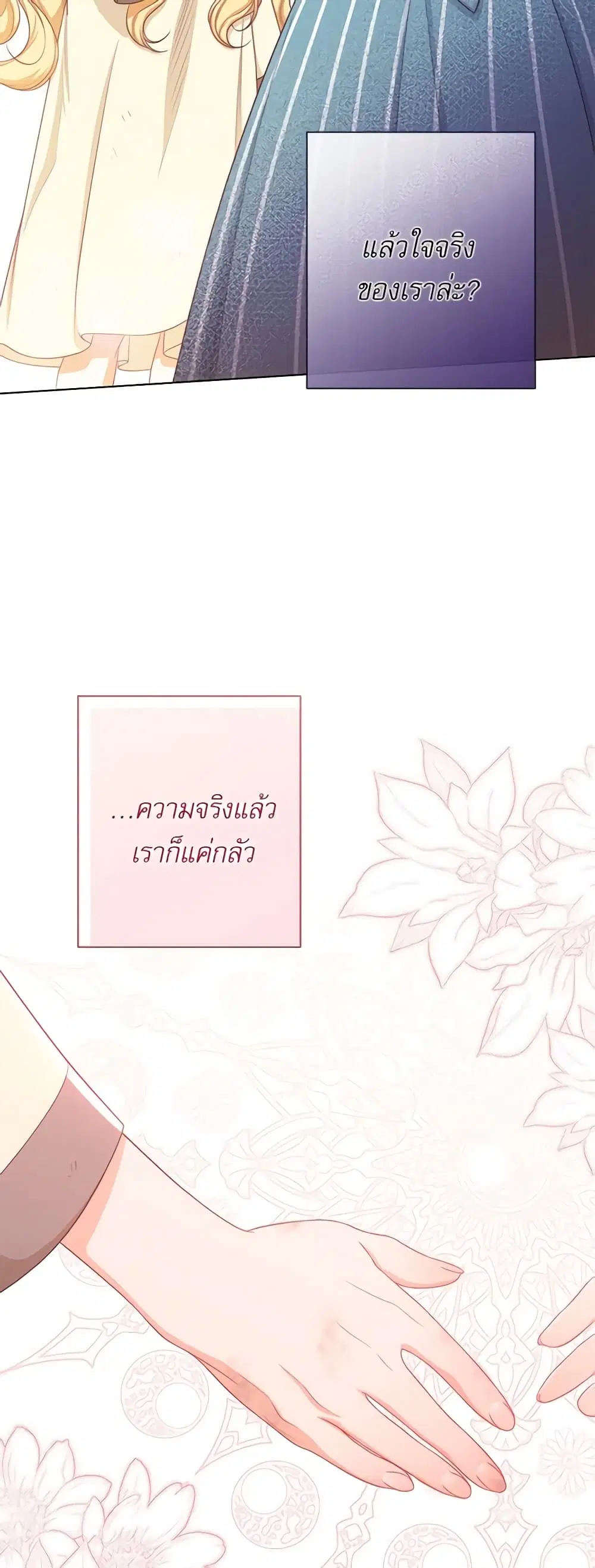 The Villainess Turns the Hourglass ตอนที่ 98 — page 33 of 53