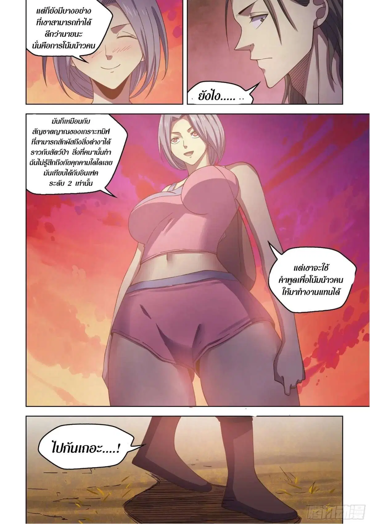 The Last Human ตอนที่ 424 — page 8 of 18