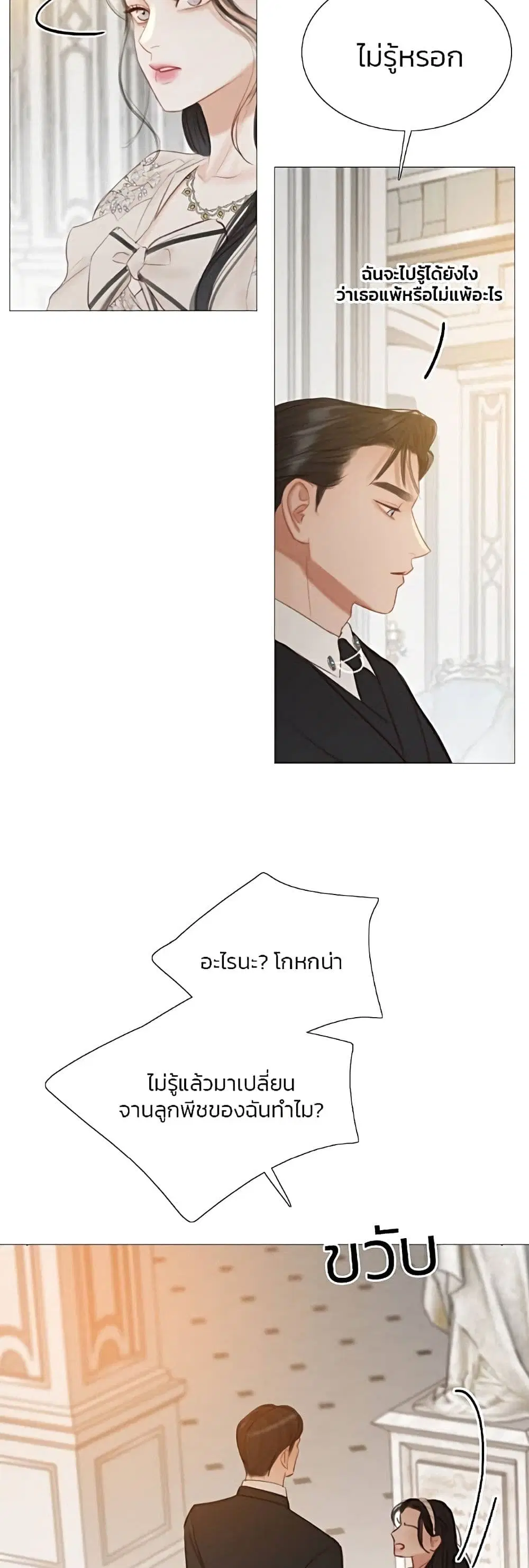 Serena ตอนที่ 30 — page 23 of 62