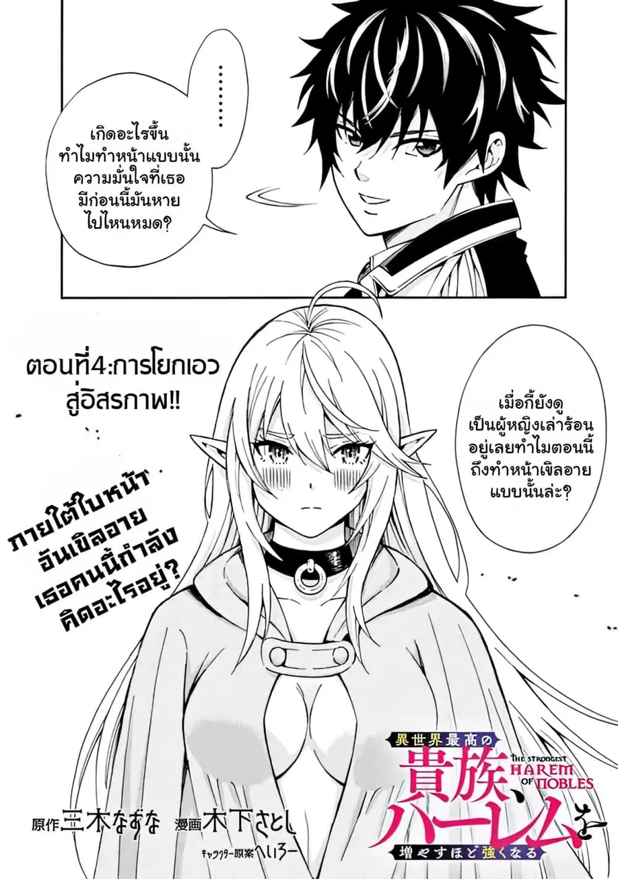 The Best Noble In Another World: The Bigger My Harem Gets, The Stronger I Become ตอนที่ 4.1 — page 3 of 12