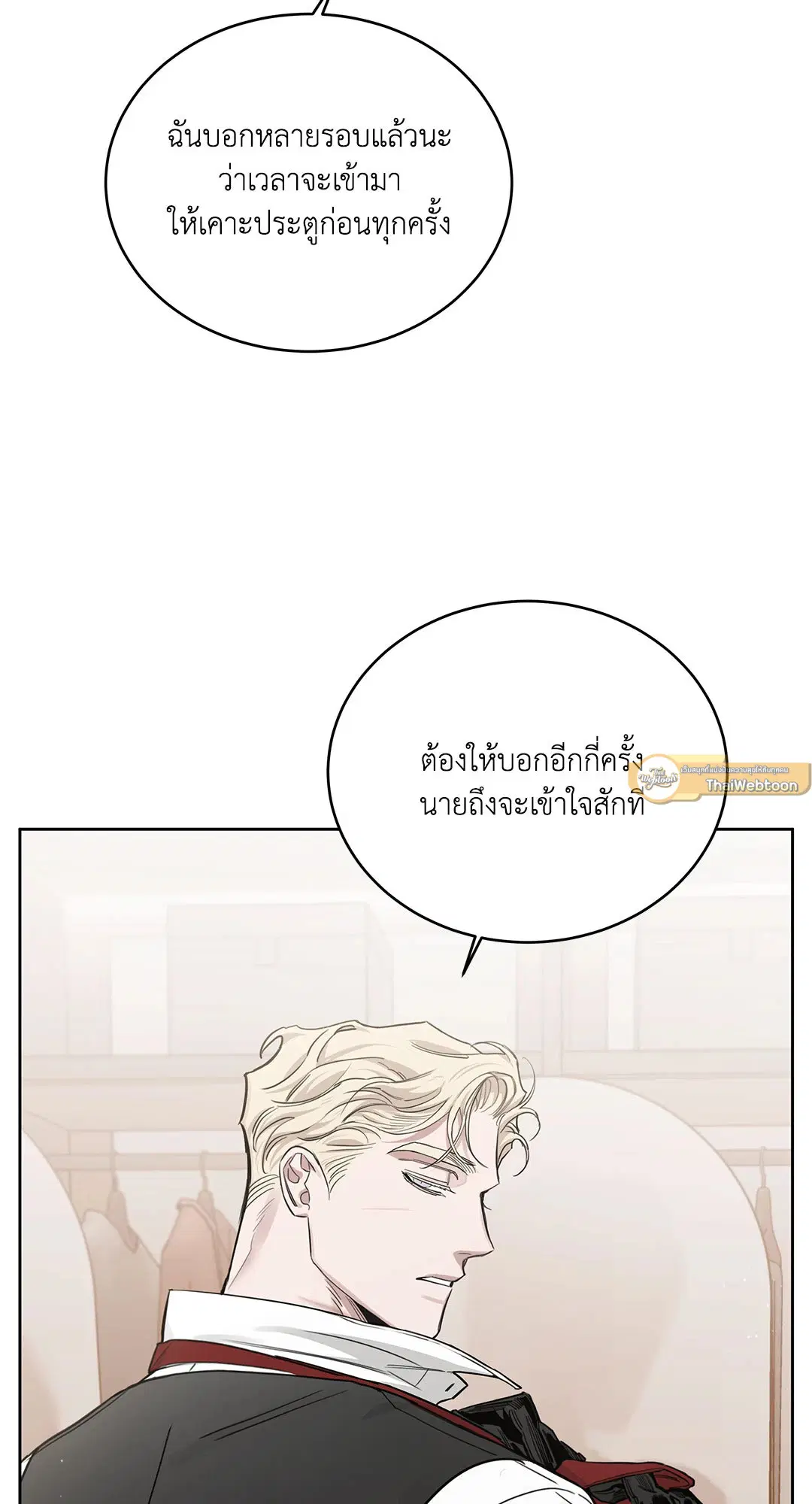 Roses and Champagne ตอนที่ 52.34 — page 16 of 88