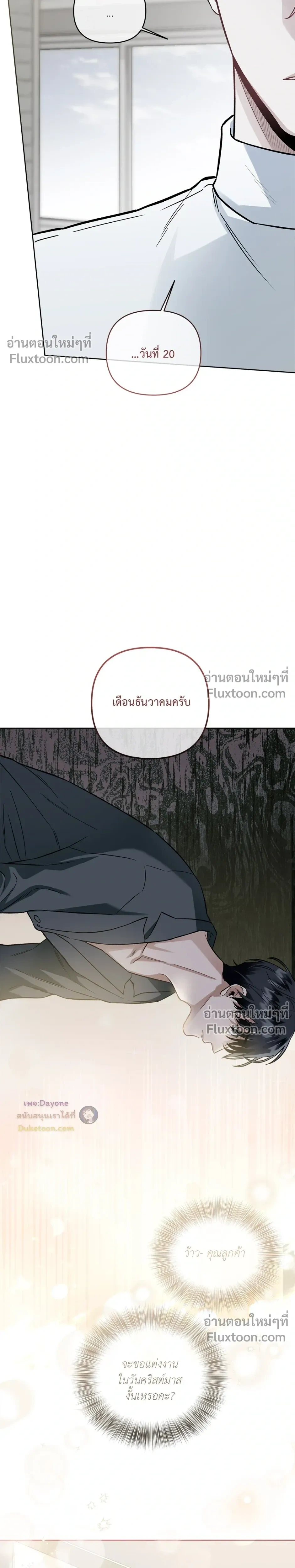 Into the Blue Water – ใต้ผืนดินแห่งน้ำตา ตอนที่ 3 — page 16 of 26
