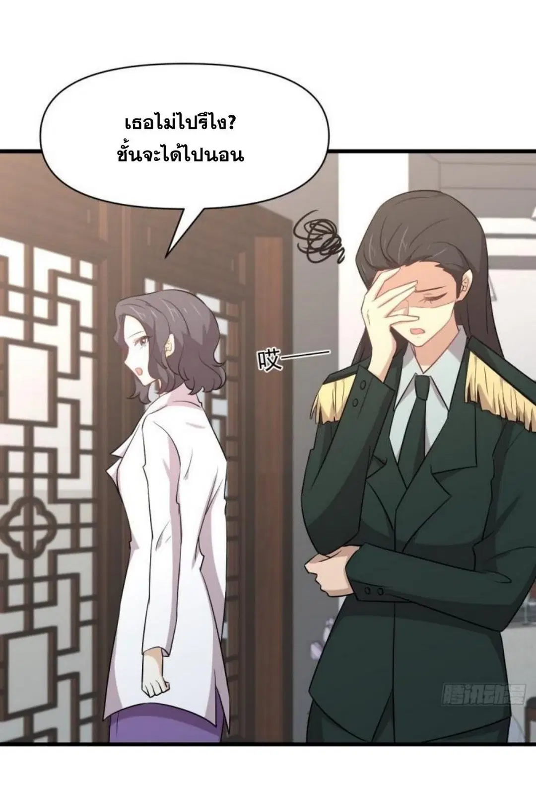 Immortal Swordsman in the Reverse World ตอนที่ 288 — page 41 of 46