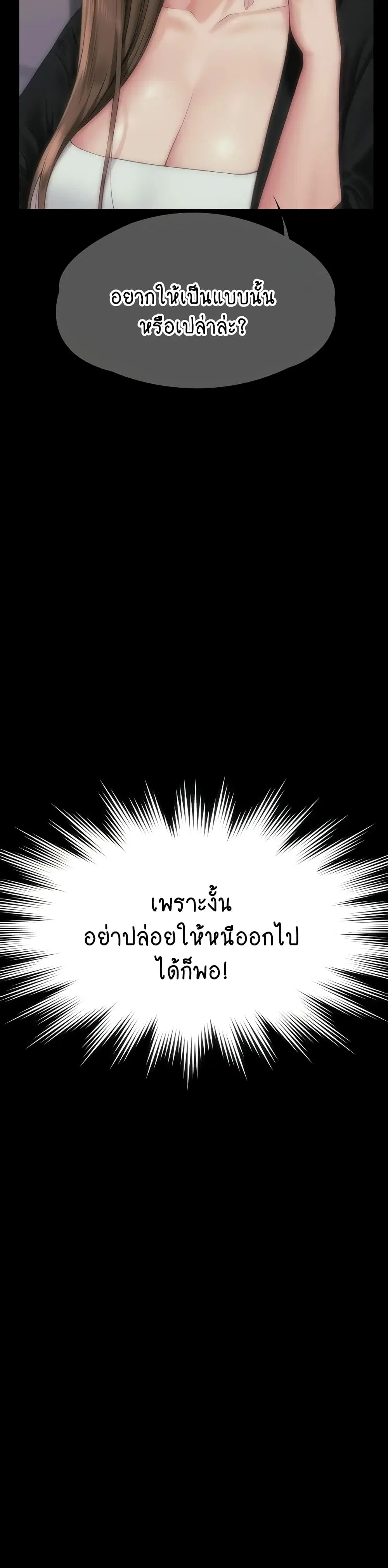 Queen Bee ตอนที่ 305 — page 51 of 60