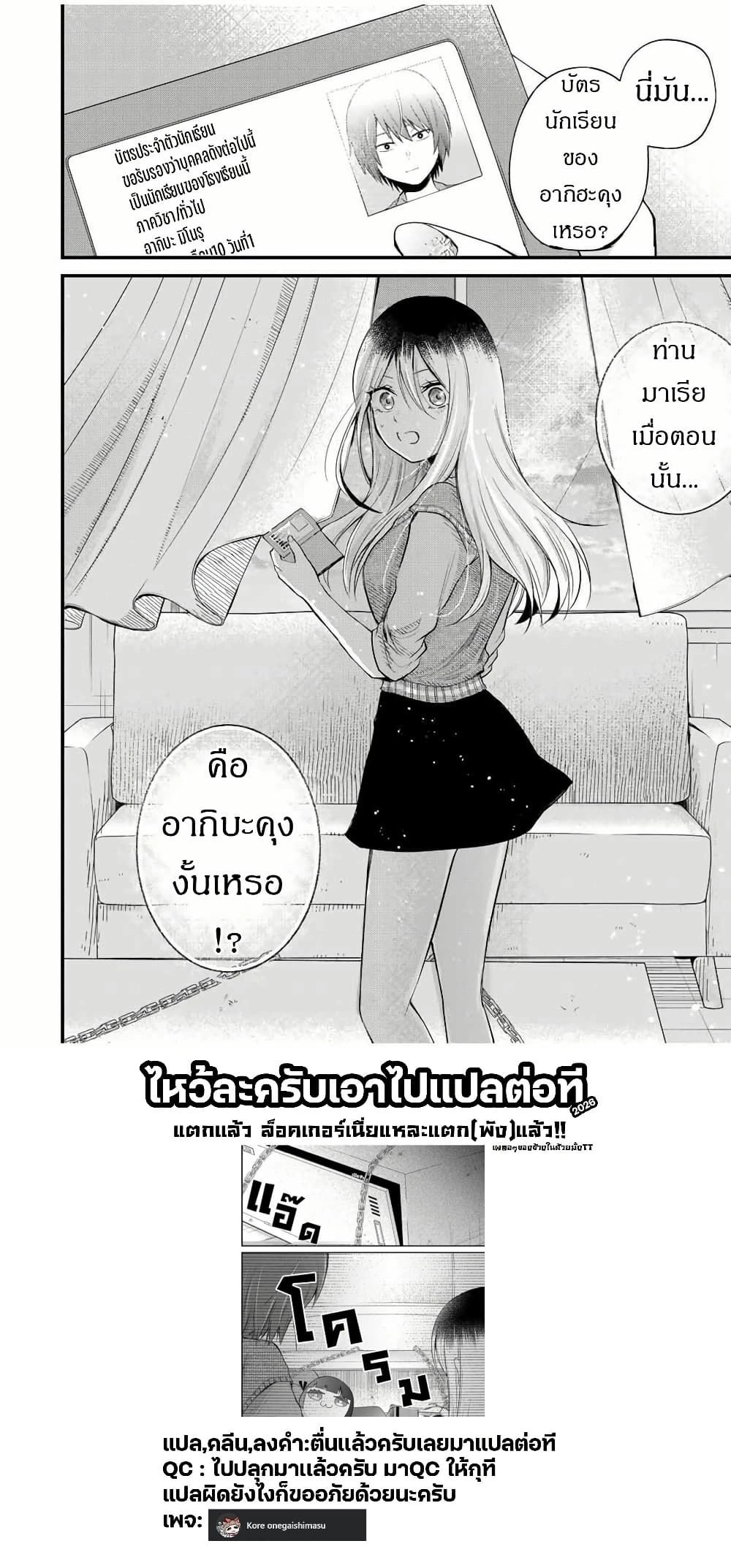 Houkago, Boku wa Kimi ni Naru ตอนที่ 4 — page 6 of 6