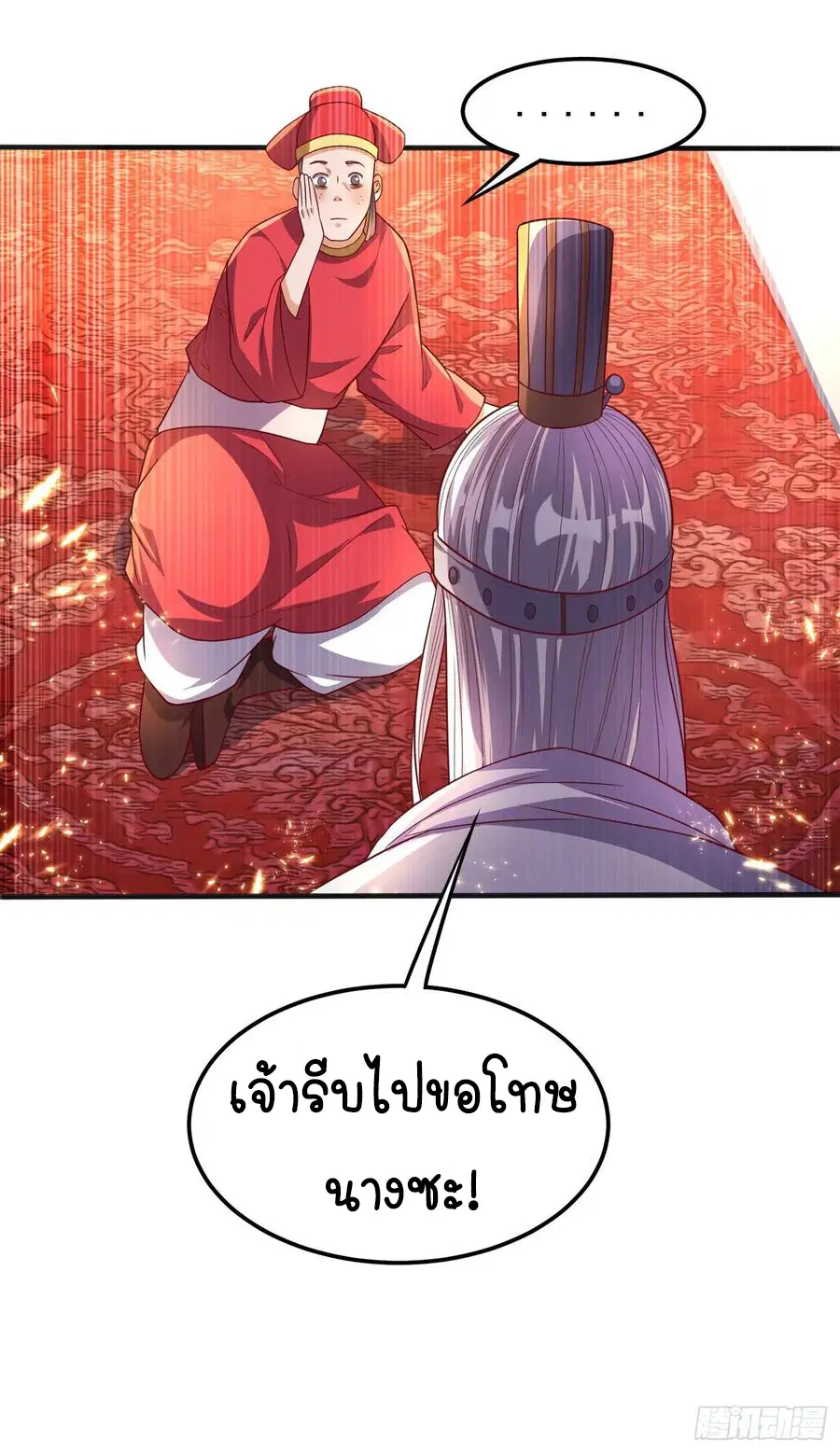 Wu Ni ตอนที่ 61 — page 34 of 38
