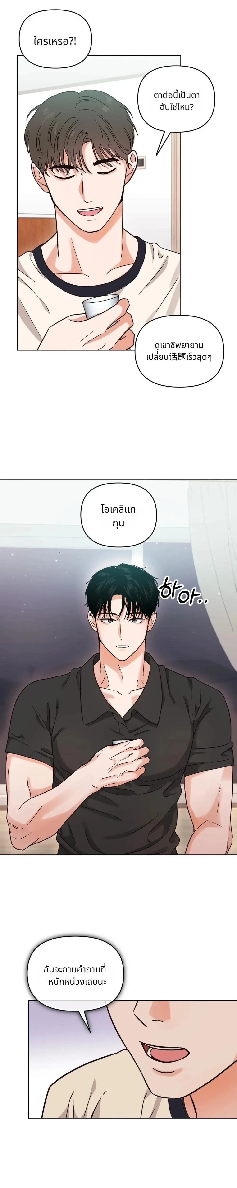 It’s My Childhood Friend’s Boyfriend, But… – แฟนเพื่อนสมัยเด็ก แต่ใจฉันไม่เคยลืม ตอนที่ 1 — page 17 of 24