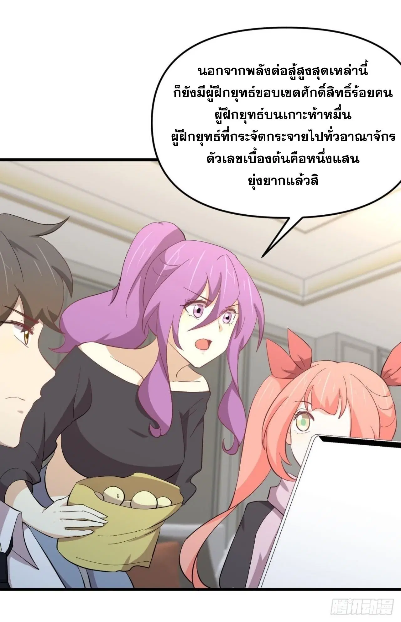 Immortal Swordsman in the Reverse World ตอนที่ 331 — page 12 of 39
