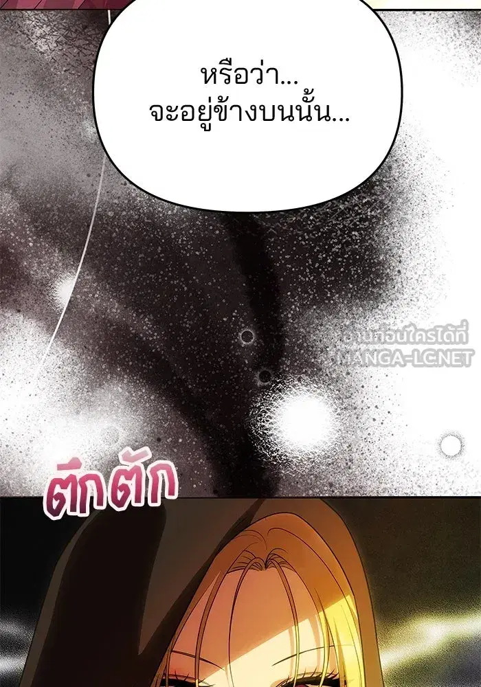 One Husband is Enough – เกมรักจับสามี ตอนที่ 51 — page 117 of 136