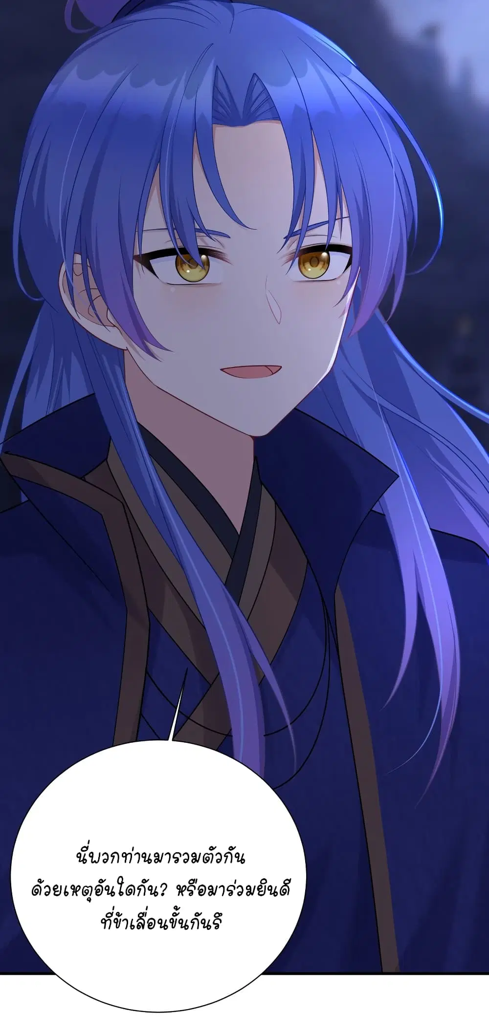 What Happended? Why I become to Girl? ตอนที่ 117 — page 5 of 43