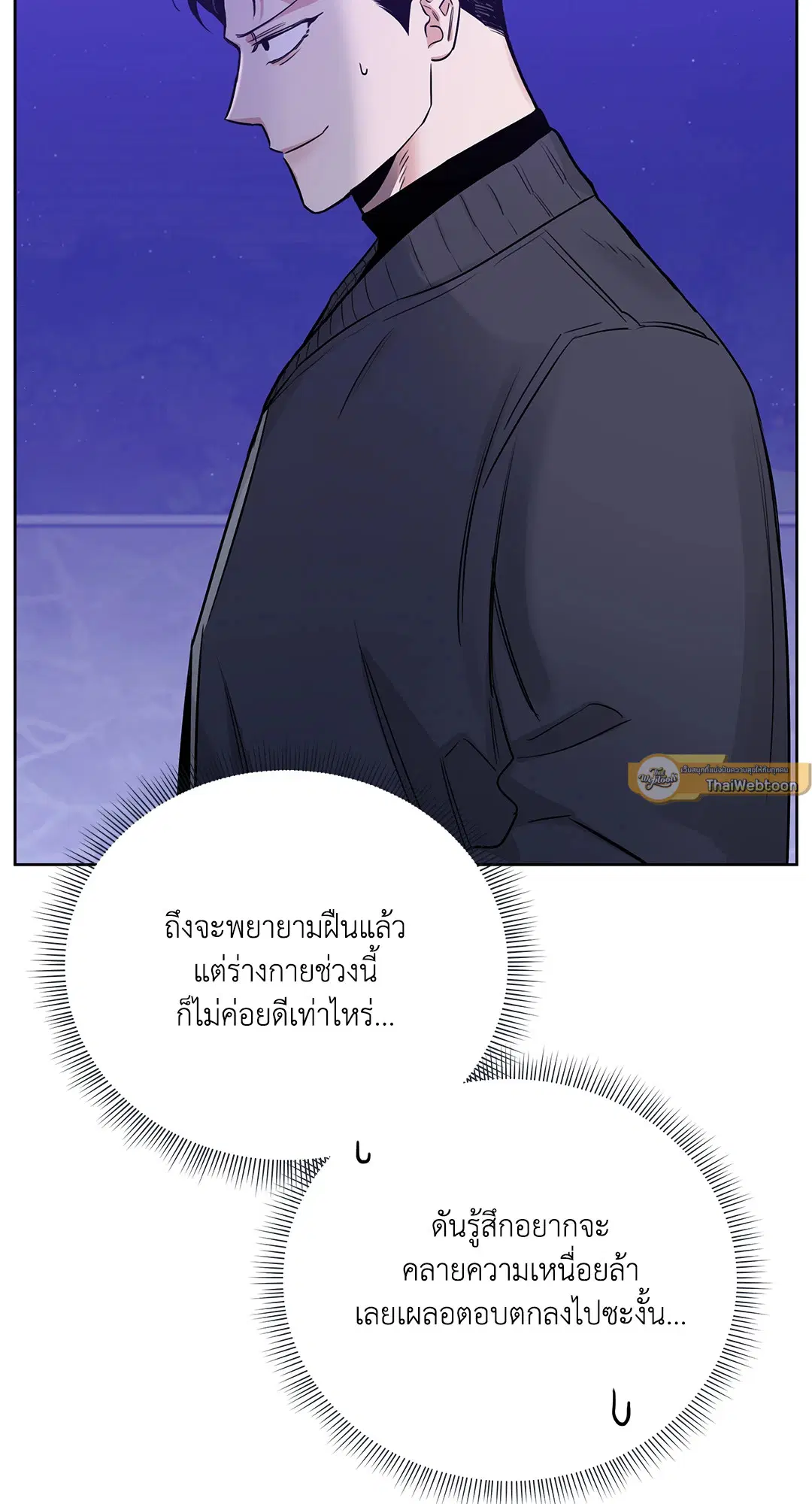 Roses and Champagne ตอนที่ 52.13 — page 3 of 84