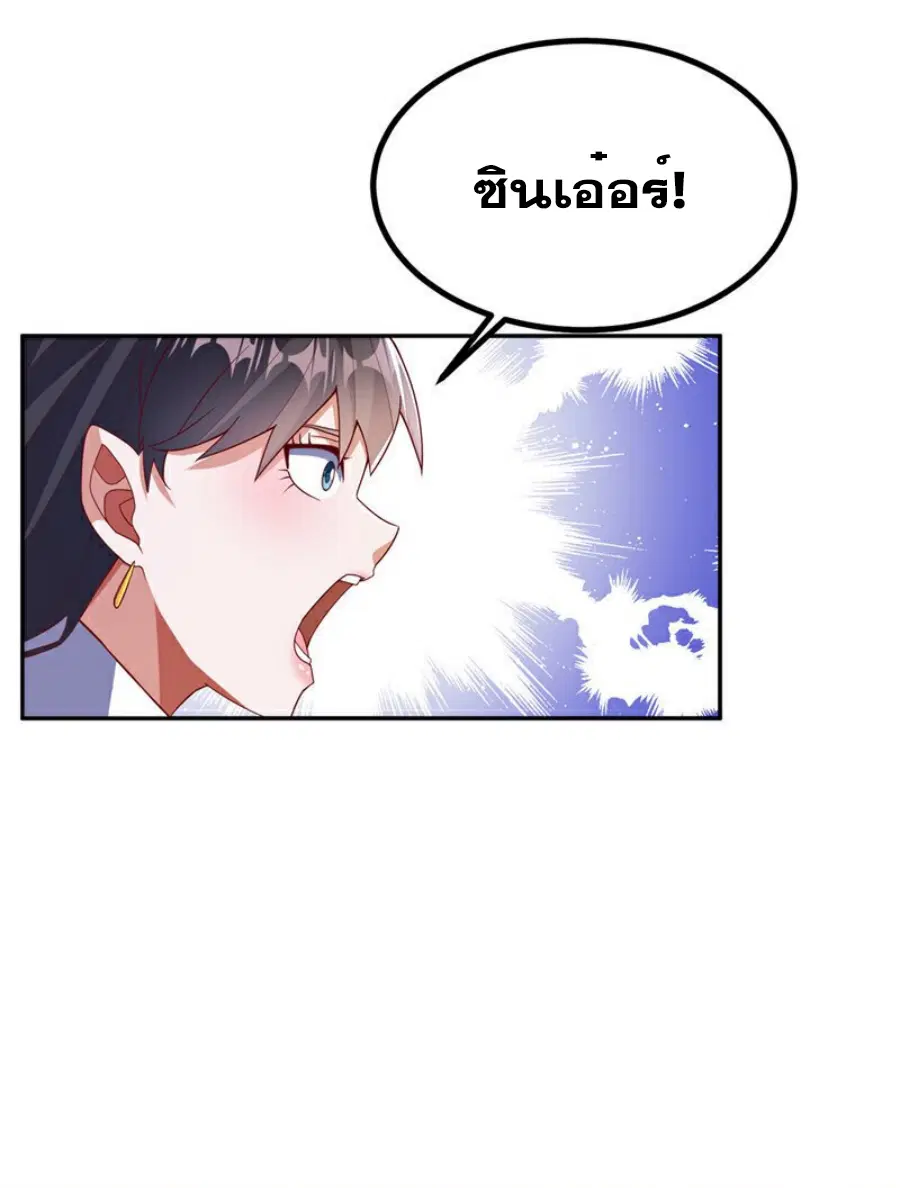 Wu Ni ตอนที่ 368 — page 29 of 31