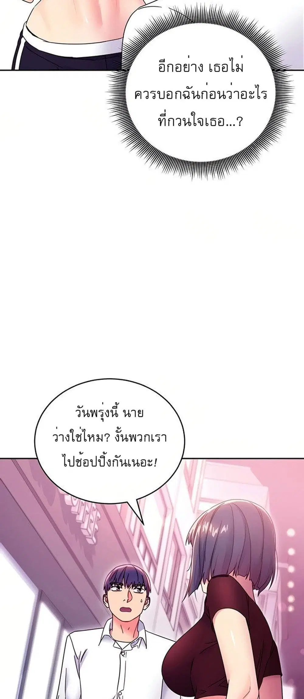 Stepmother Friends ตอนที่ 73 — page 17 of 55