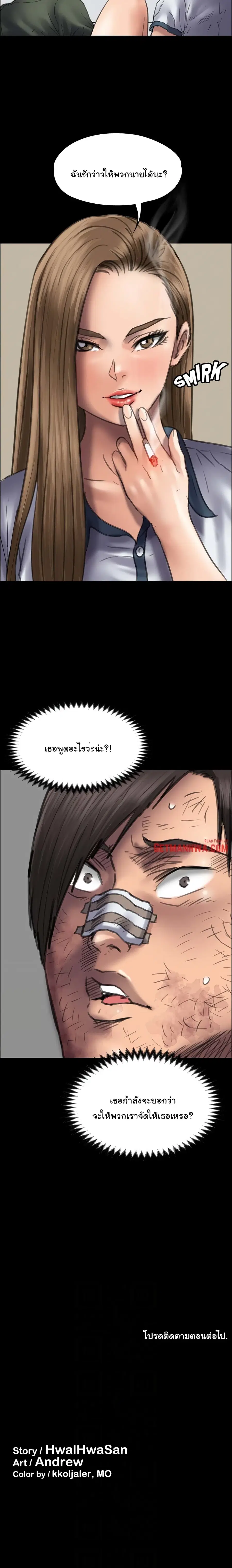 Queen Bee ตอนที่ 46 — page 28 of 29