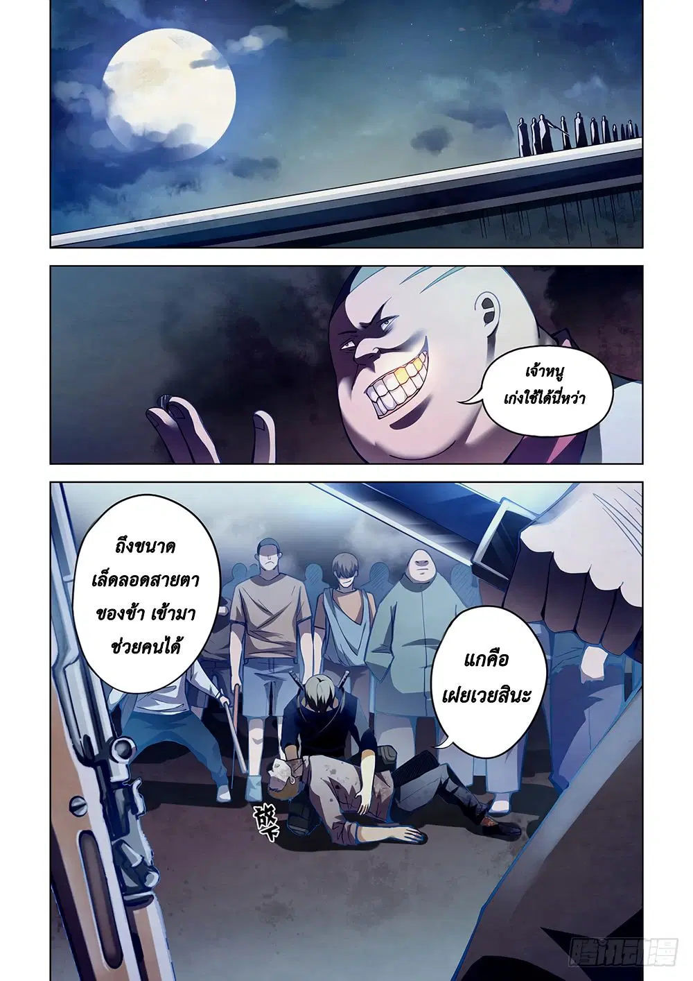 The Last Human ตอนที่ 61 — page 8 of 15