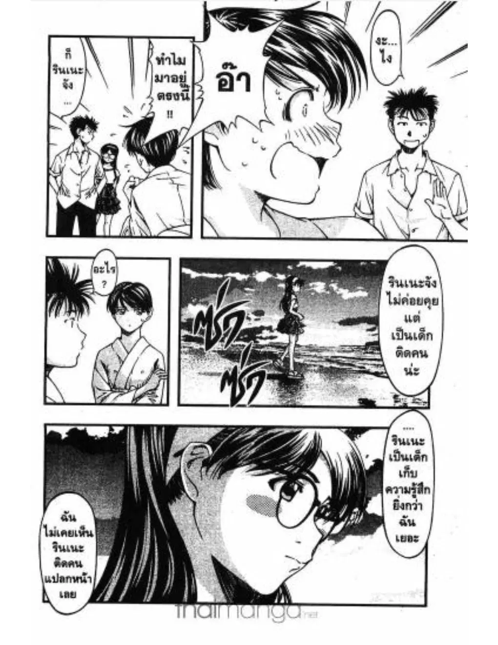 Umi no Misaki ตอนที่ 6 — page 12 of 20