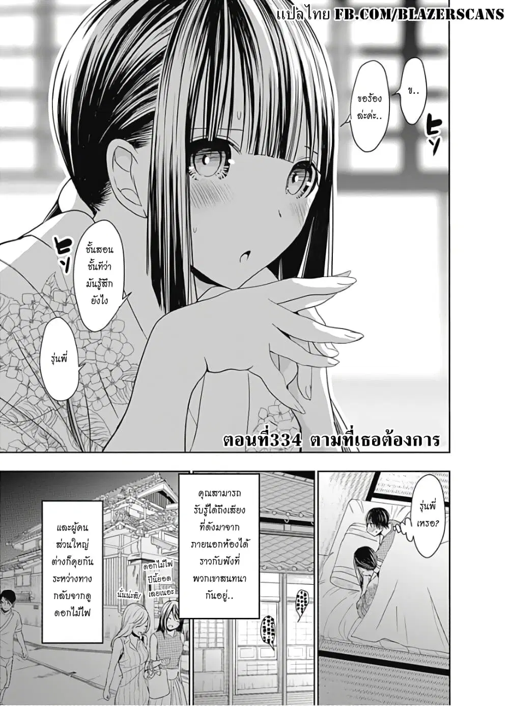 Minamoto-kun Monogatari ตอนที่ 334 — page 1 of 9