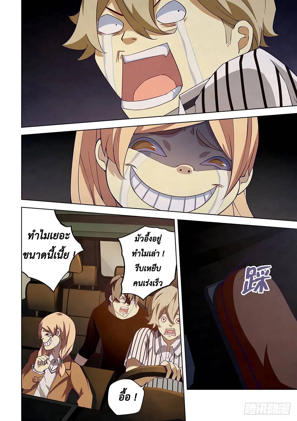 The Last Human ตอนที่ 40 — page 8 of 15