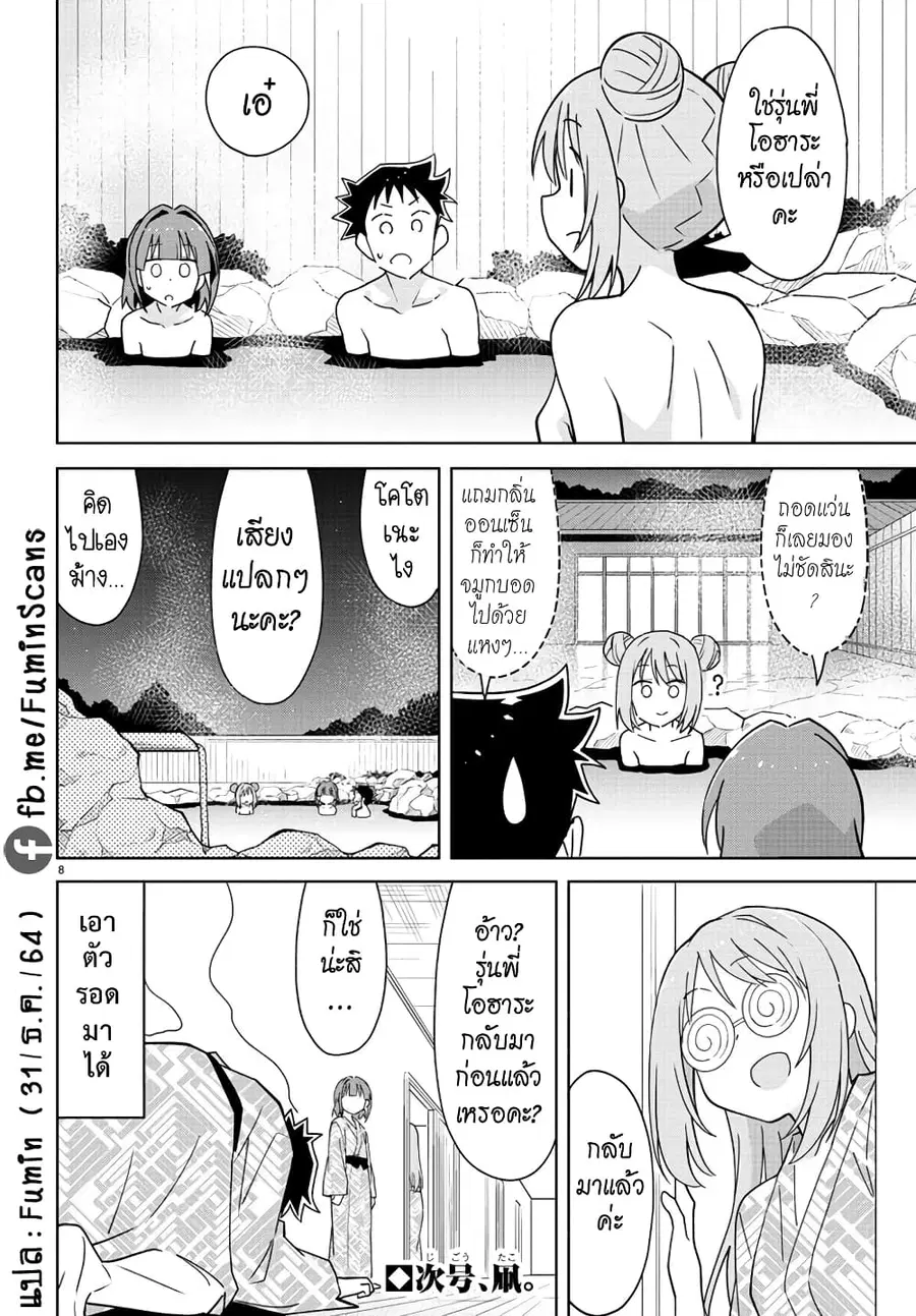 Atsumare! Fushigi Kenkyubu ตอนที่ 255 — page 9 of 9