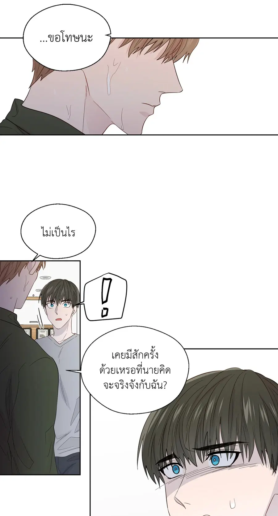 A Man of Virtue ตอนที่ 45 — page 27 of 42
