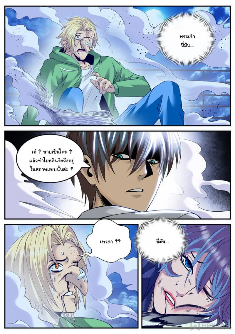 The Superb Captain in the City ตอนที่ 151 — page 10 of 15
