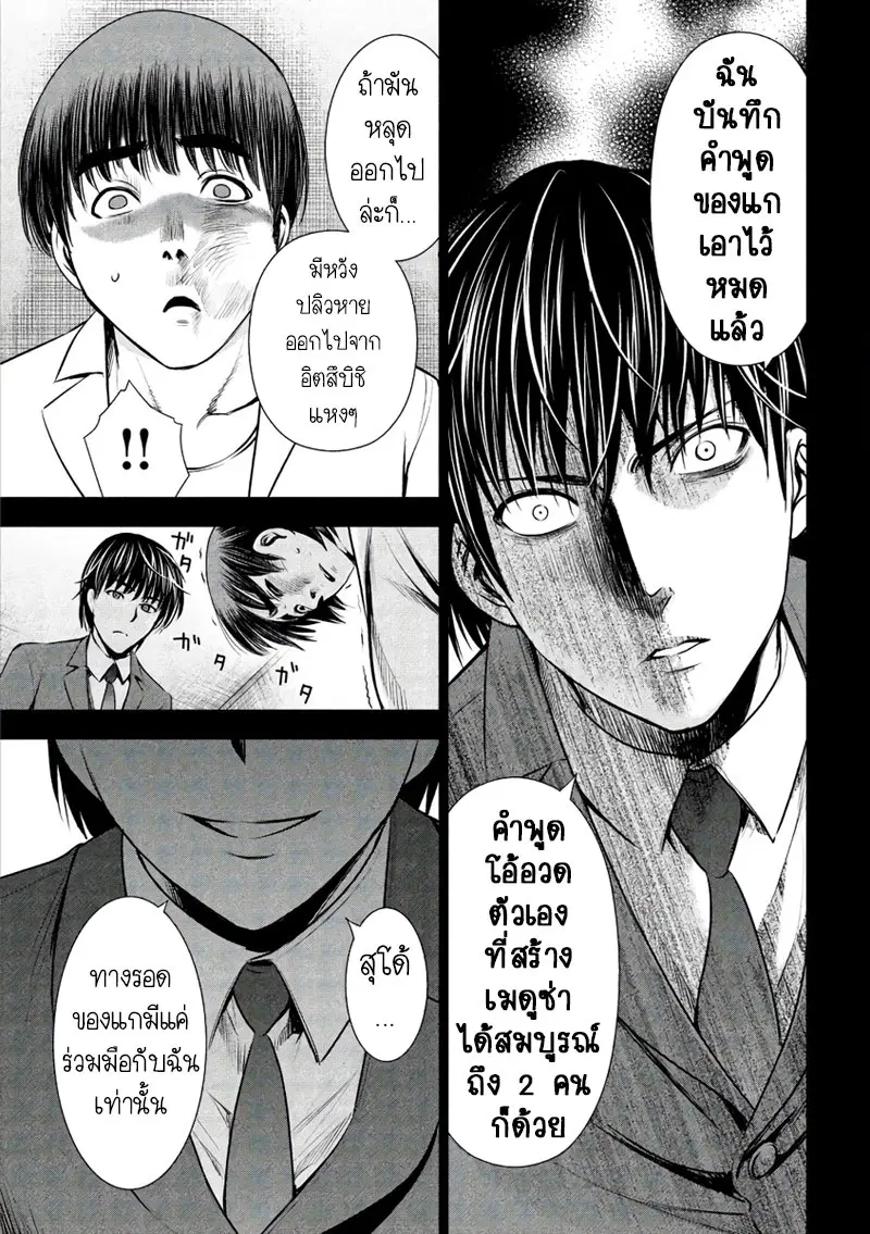 Satanophany ตอนที่ 54 — page 5 of 20