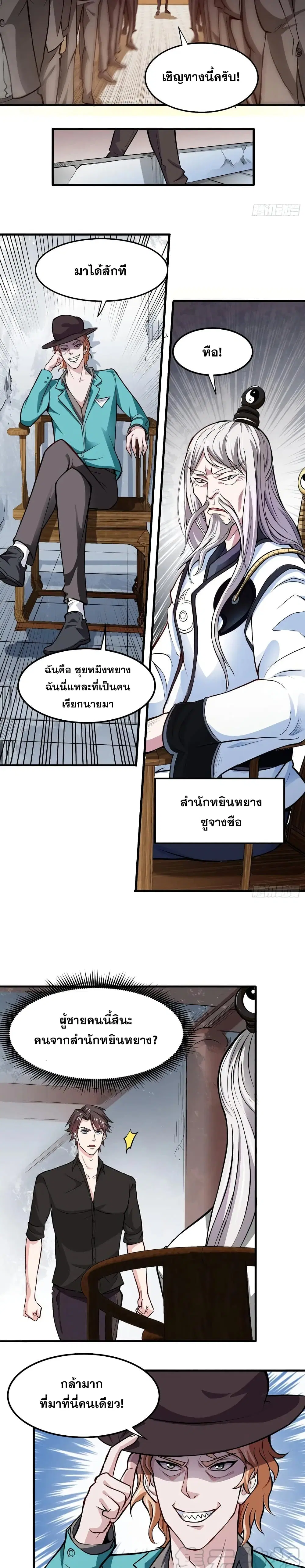 Peerless Doctor in the City ตอนที่ 88 — page 4 of 10