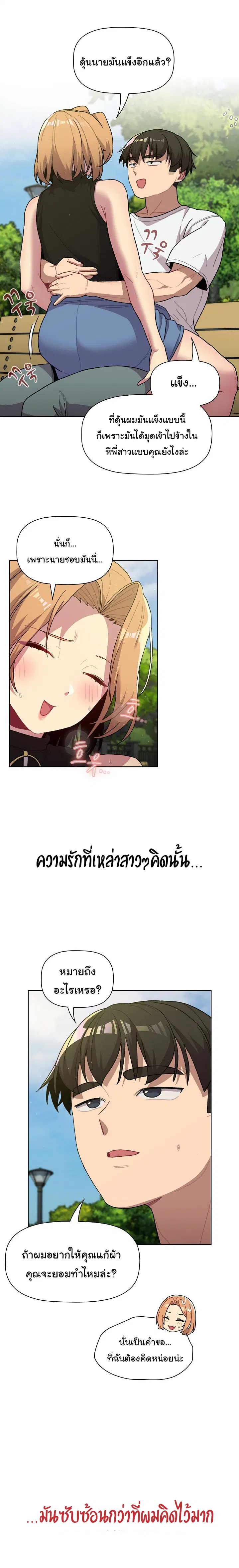 What Do I Do Now? ตอนที่ 57 — page 20 of 24