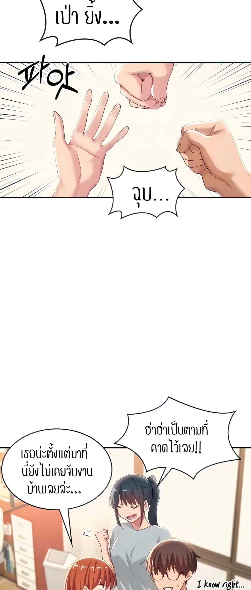 Sextudy Group ตอนที่ 75 — page 6 of 64