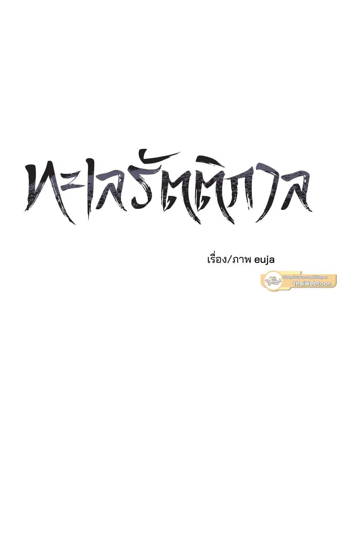 Low Tide in Twilight ตอนที่ 61 — page 33 of 65